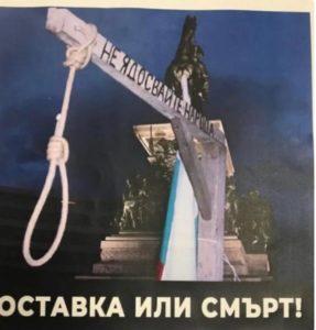 Ден 54 на протестите