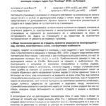 Становище на експерти