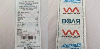 Зареждане на гориво при Марешки