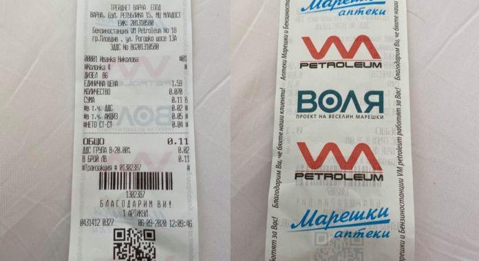 Зареждане на гориво при Марешки