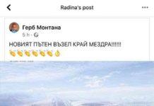 ГЕРБ Монтана с издънка