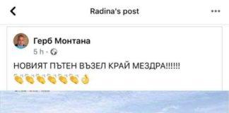 ГЕРБ Монтана с издънка