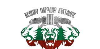 Велико Народно Въстание