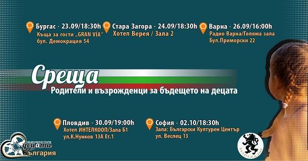 Среща с родители