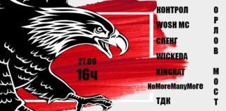 Митинг-концерт