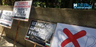 Протест срещу задължителните маски в училище