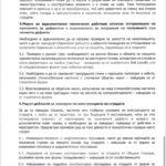 Становище на експерти