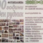 Меден рудник