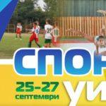 спортен-уикенд