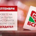 The Bulgarian Socialist Party