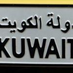 Табела на Кувейт.