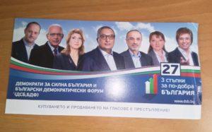 ДСБ едно време