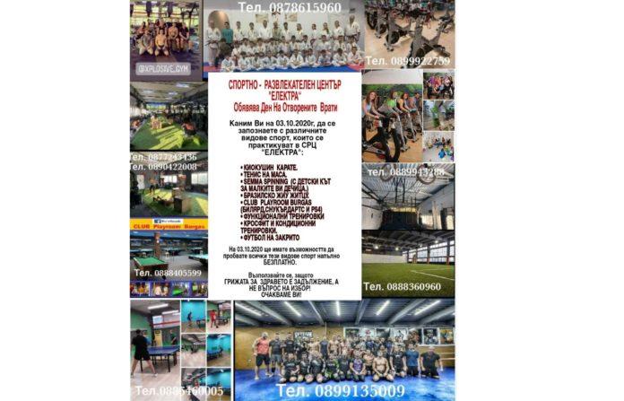 Ден на отворените врати Електра