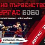 Купа Бургас