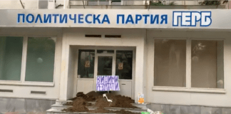 Протестиращи изсипиаха тор пред централата на ГЕРБ в Стара Загора