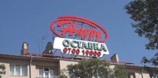 И от "Хепи" са за оставка