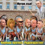 Клечащ протест