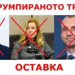 НЕ протестът