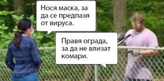 Маски и комари