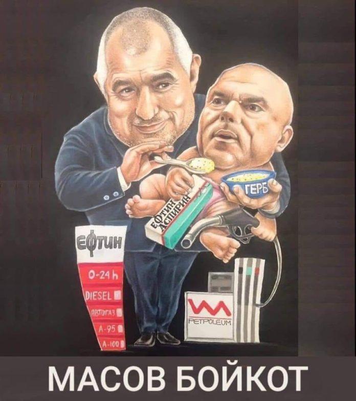 Масов Бойкот