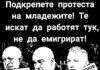 Подкрепете протеста на младежите!
