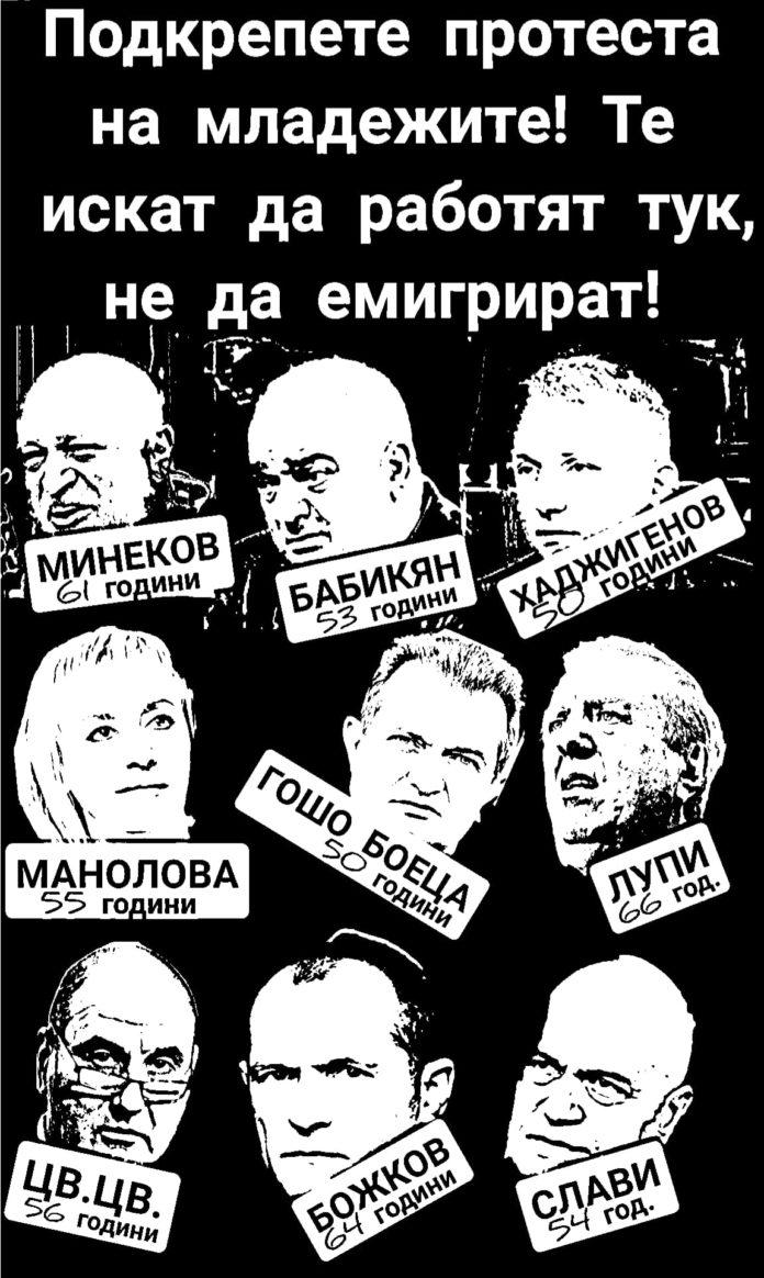 Подкрепете протеста на младежите!