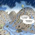 Не е по вина на ГРОБ!