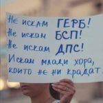 Искам млади хора, които не ни крадат