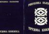 трудова книжка