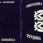 трудова книжка
