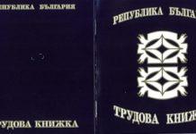 трудова книжка