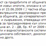 Закон за водите