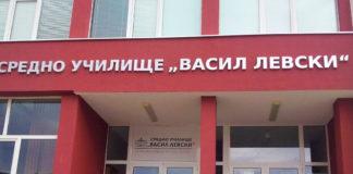 СУ Васил Левски в Севлиево
