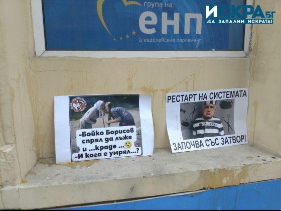 НЕ протестът 2