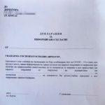 Декларация