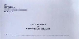 Декларация