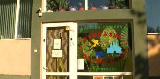 Детска градина