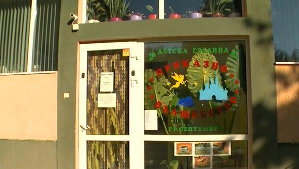 Детска градина