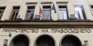 Министерство на правосъдието