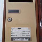 Пощенска кутия