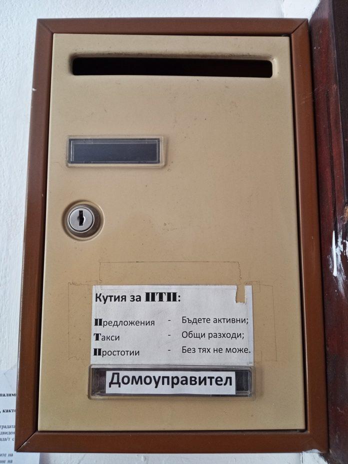 Пощенска кутия