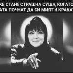 Пророчицата