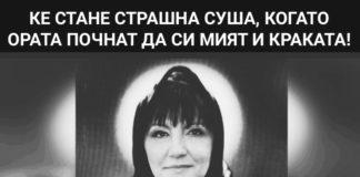 Пророчицата