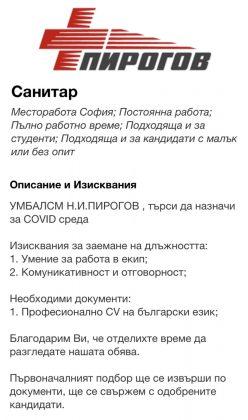 Обява за работа