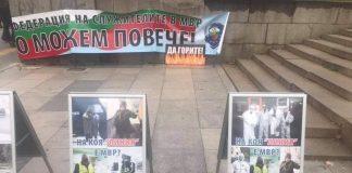 Полицаи, протест