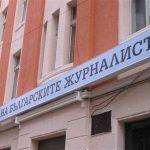 журналисти