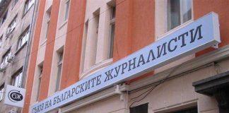 журналисти