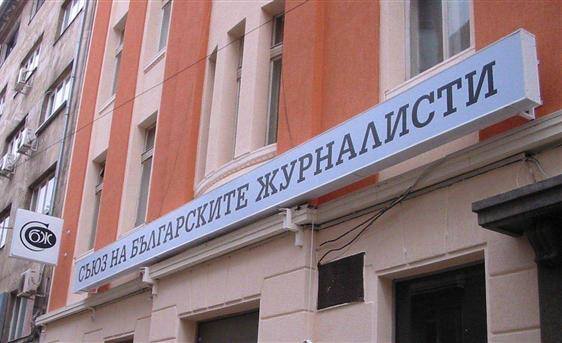 журналисти