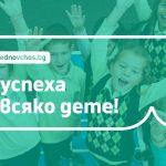 Заедно-в-час