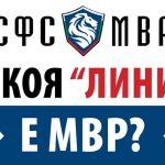 МВР